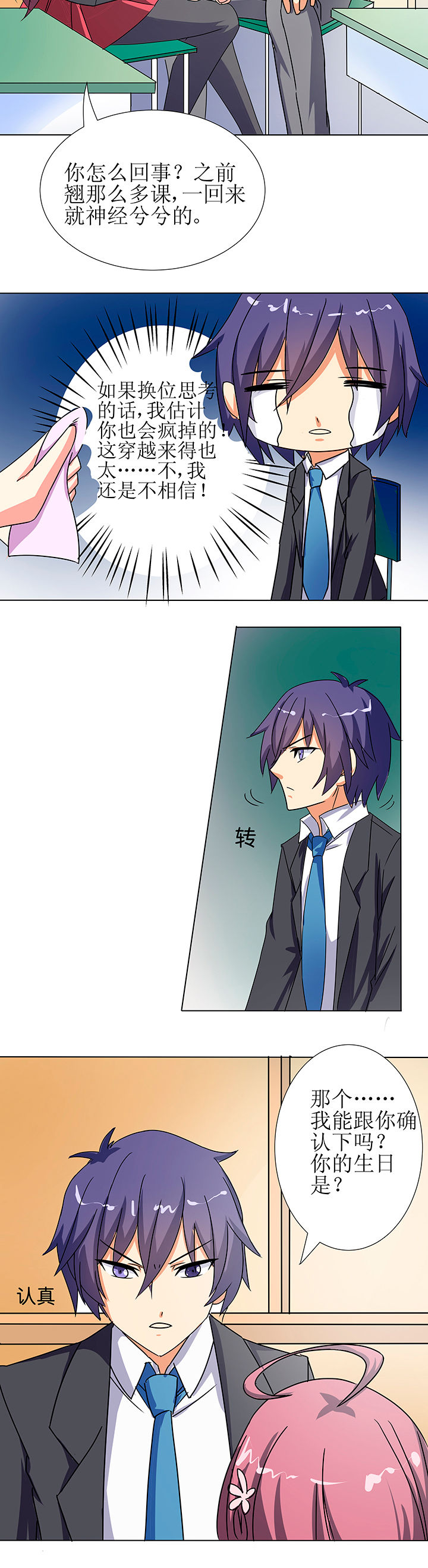 嗨！同桌第3话图