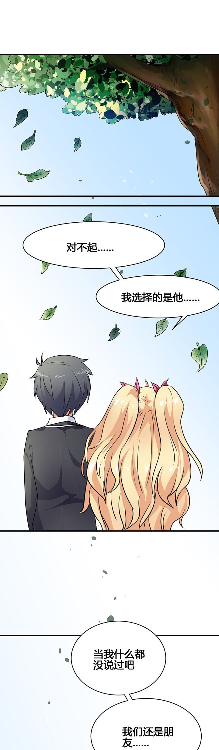 嗨！同桌第30话图