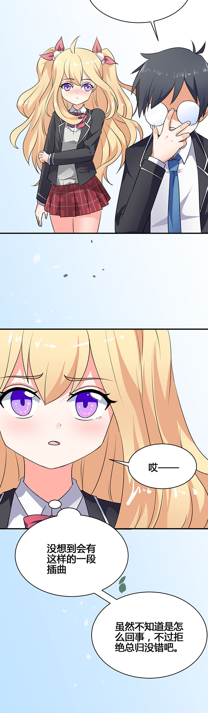 嗨！同桌第30话图