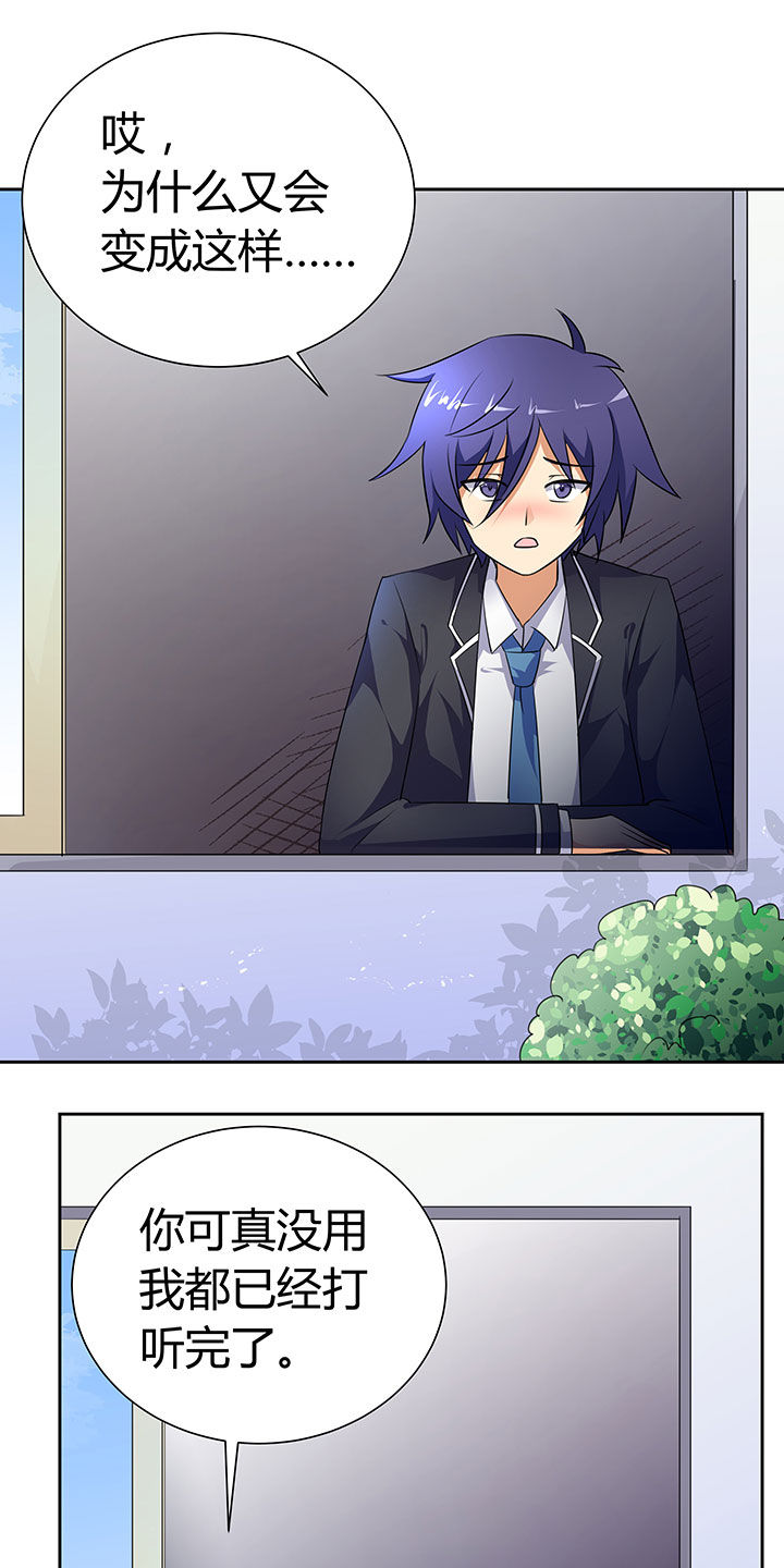 嗨！同桌第33话图