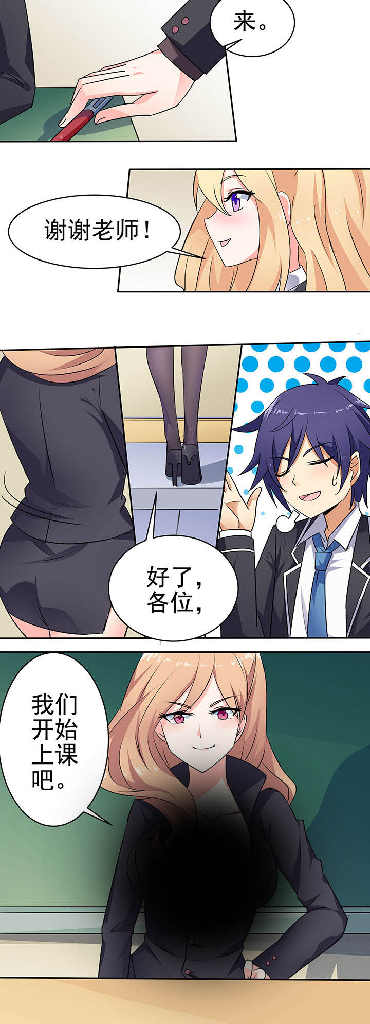 嗨！同桌第39话图