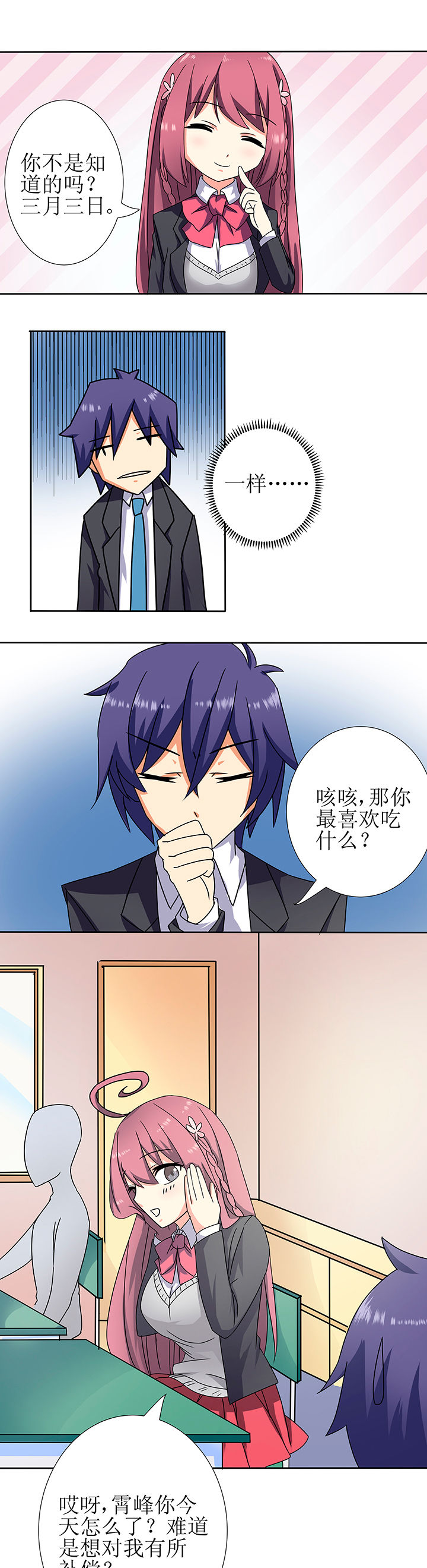 嗨！同桌第4话图