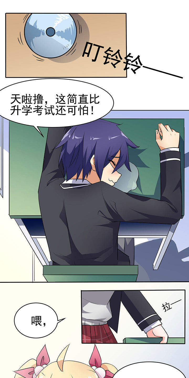 嗨！同桌第40话图