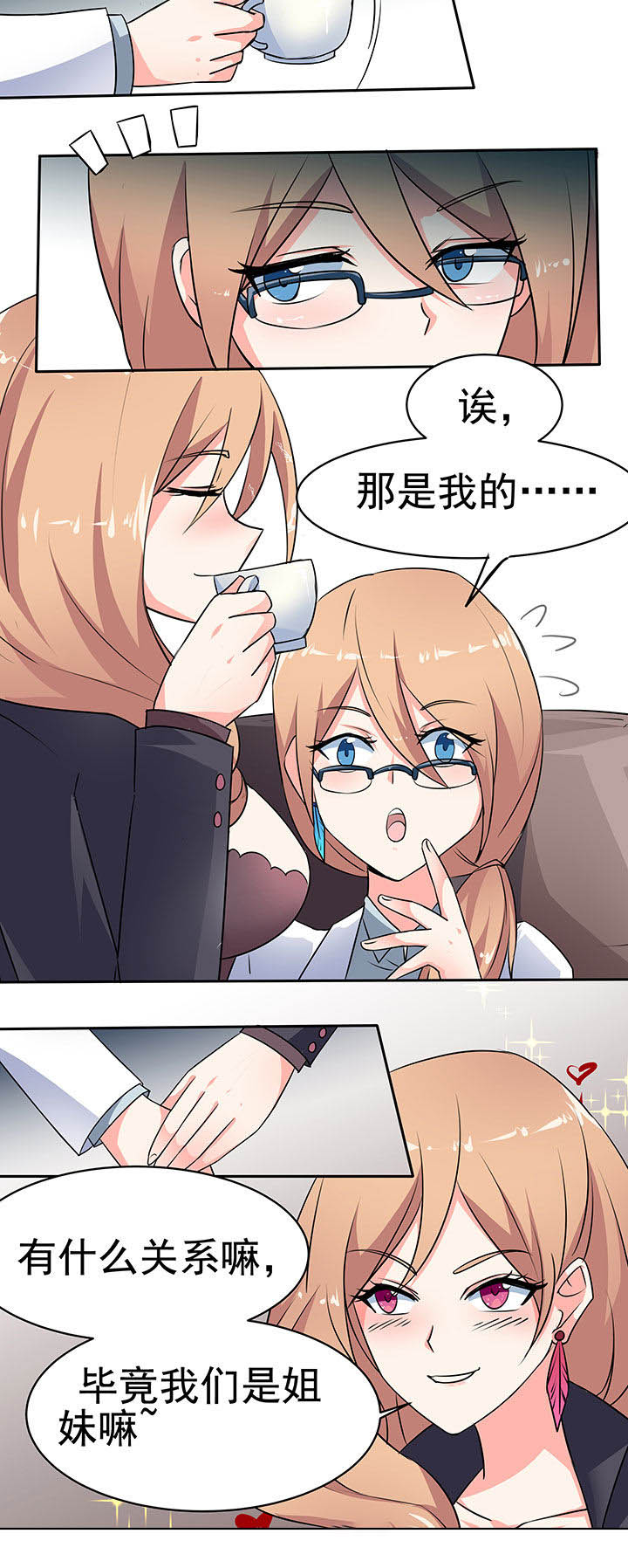 嗨！同桌第43话图