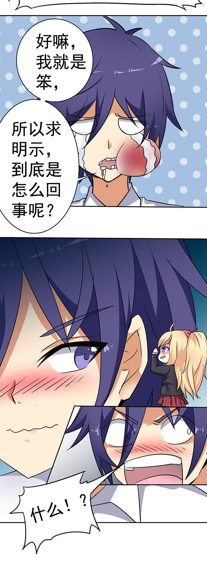 嗨！同桌第44话图