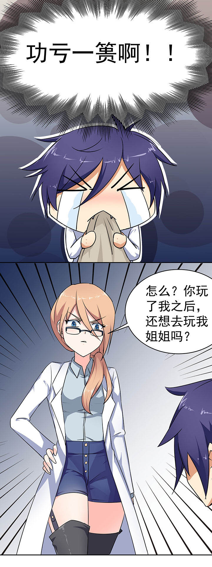 嗨！同桌第45话图