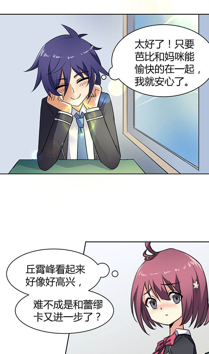 嗨！同桌第47话图