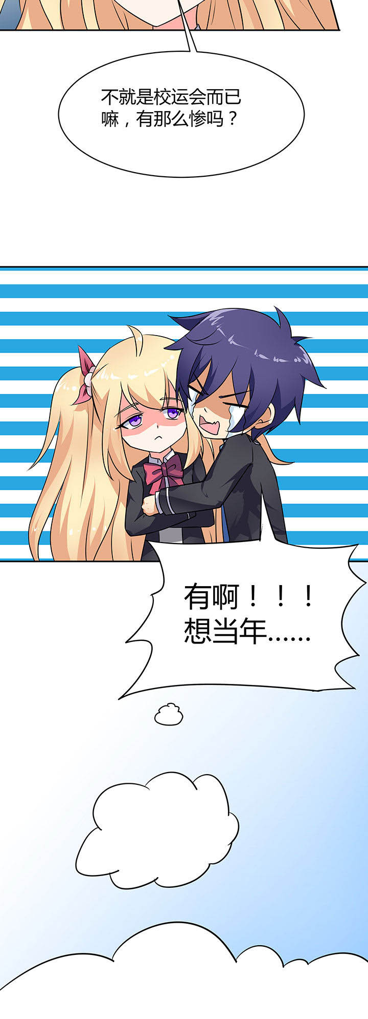 嗨！同桌第48话图