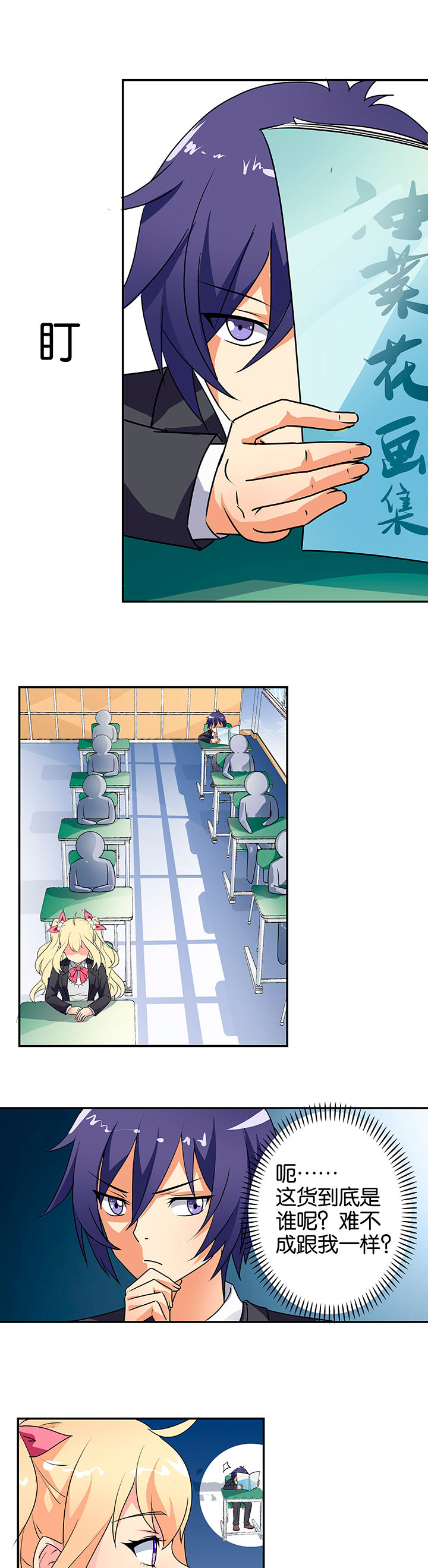 嗨！同桌第5话图