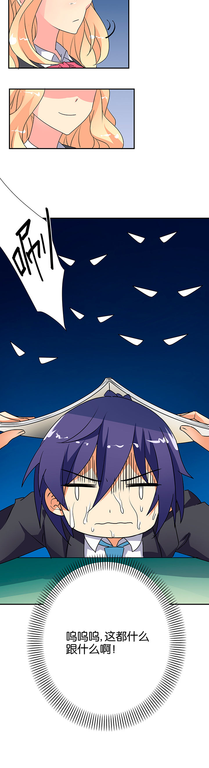 嗨！同桌第5话图