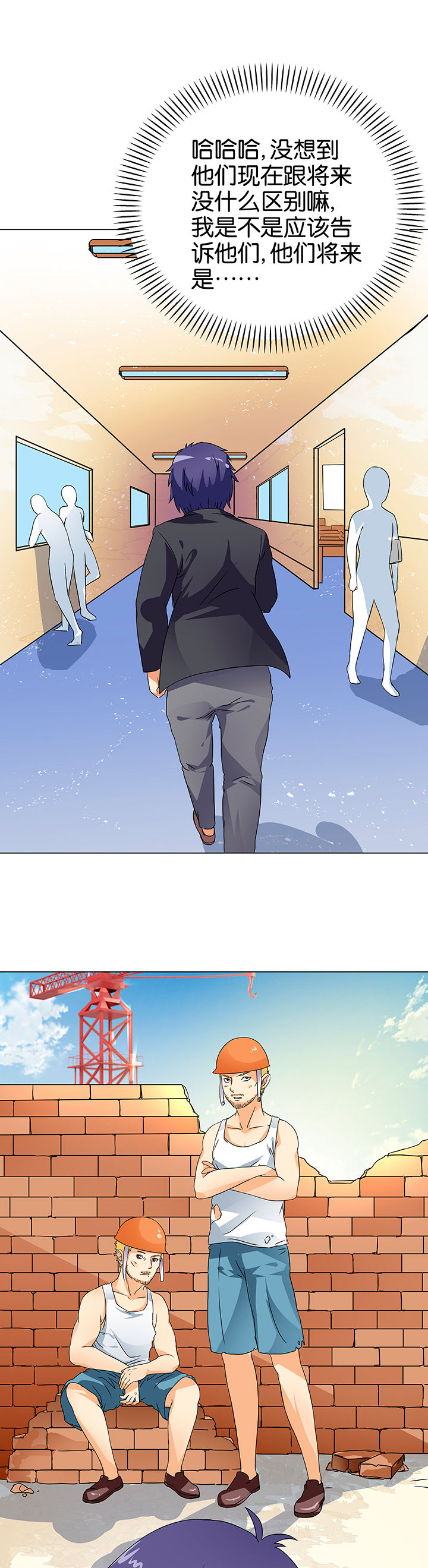 嗨！同桌第6话图