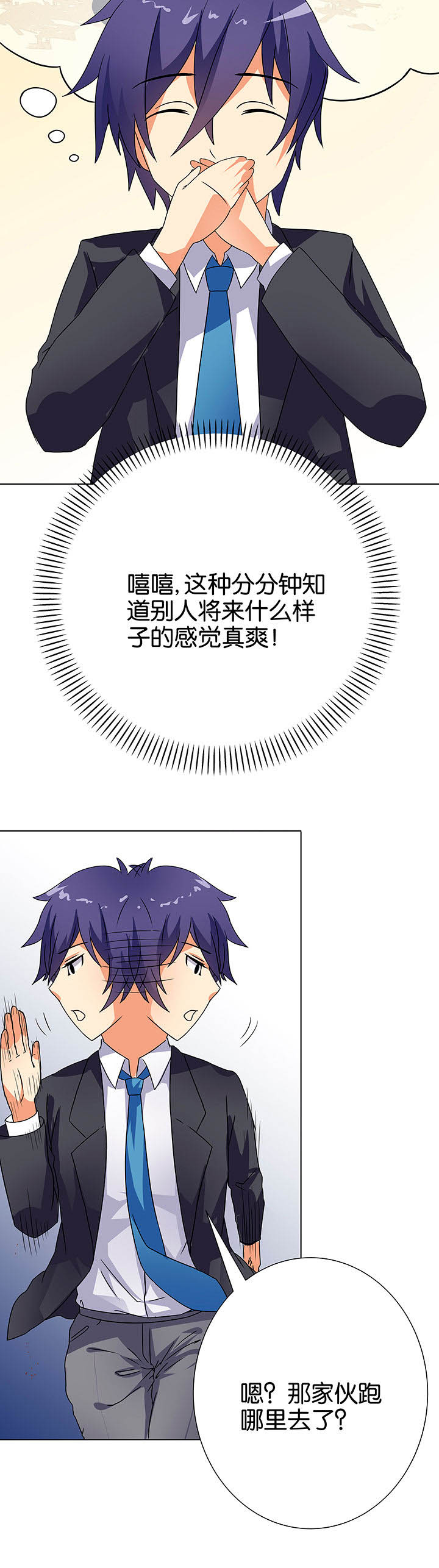 嗨！同桌第6话图