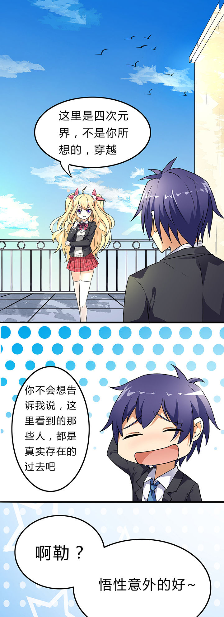 嗨！同桌第7话图