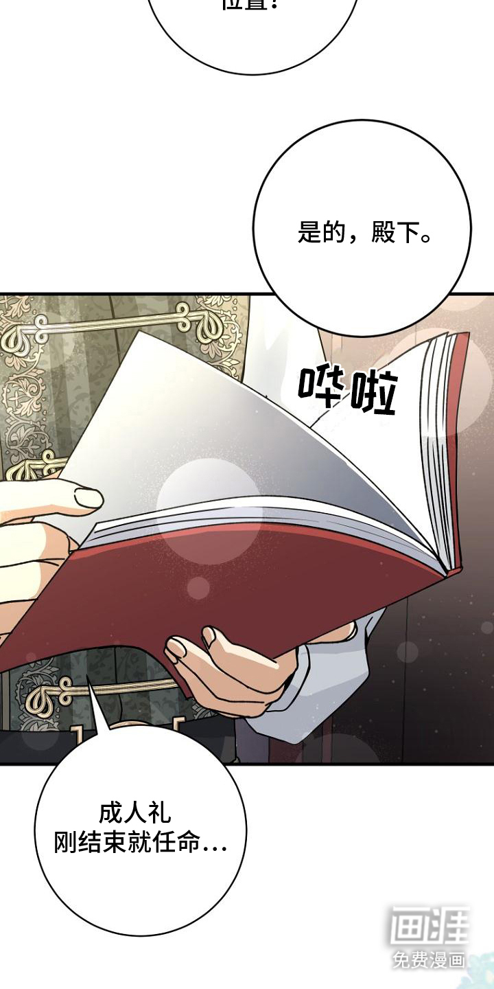 皇家教师第11话图