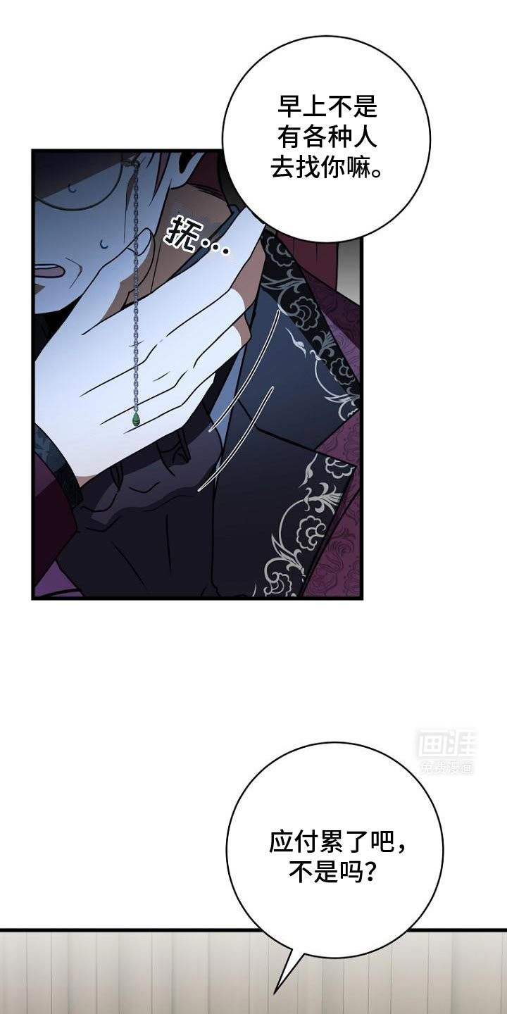 皇家教师第15话图