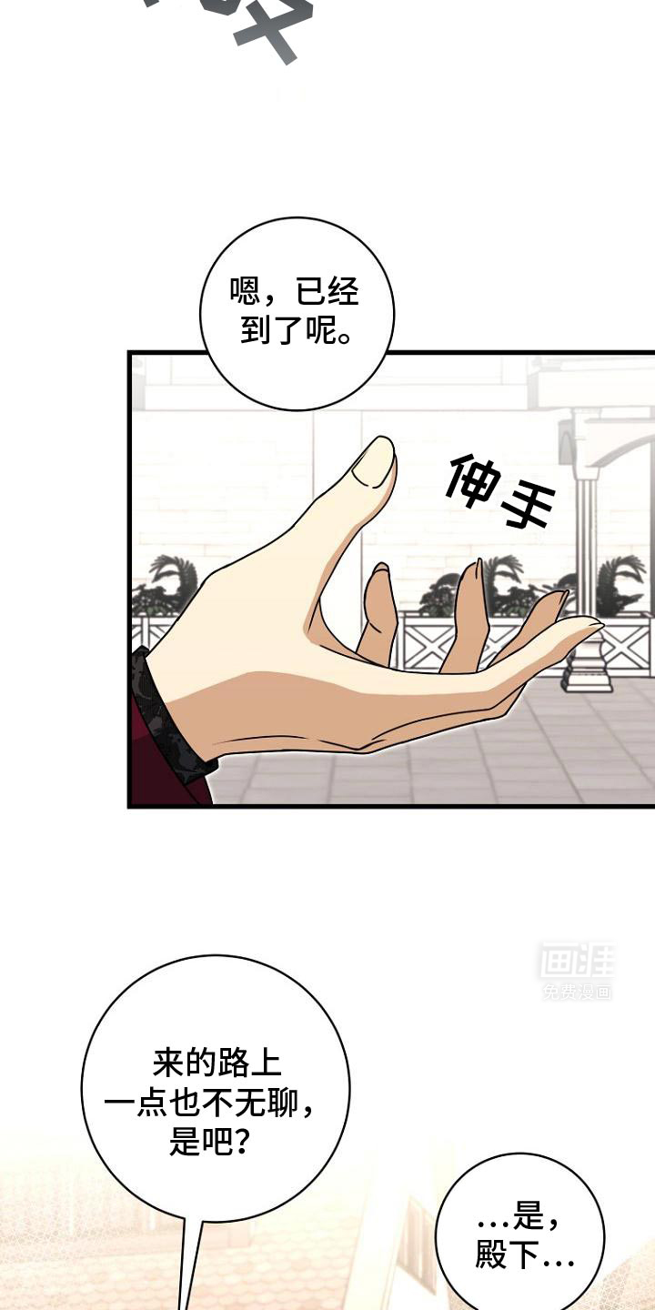 皇家教师第16话图