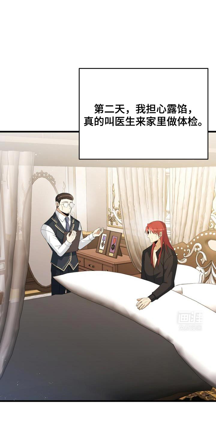 皇家教师第19话图