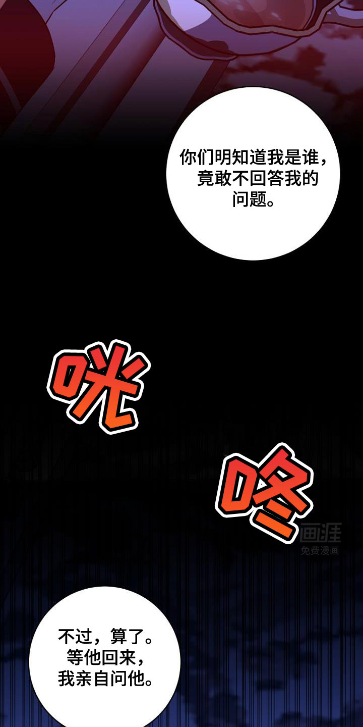 皇家教师第19话图