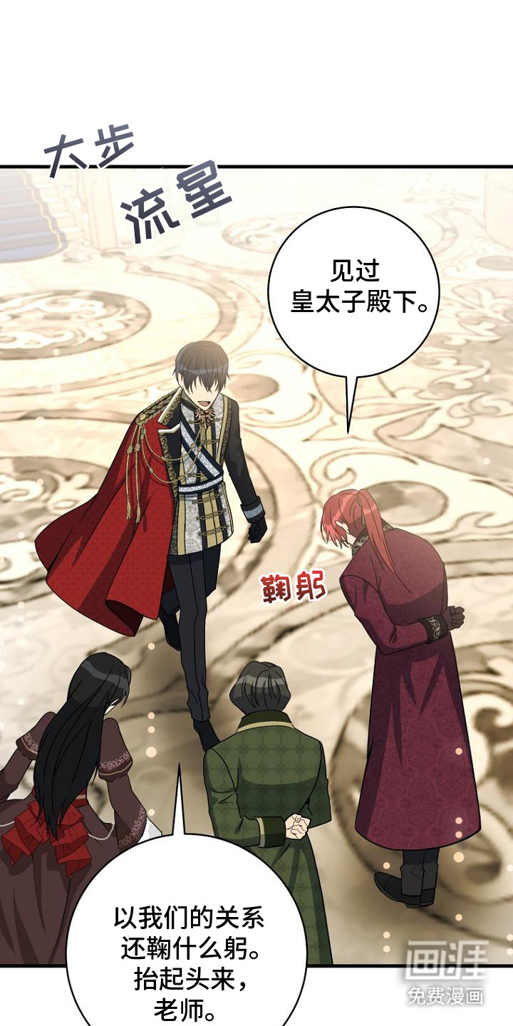 皇家教师第2话图