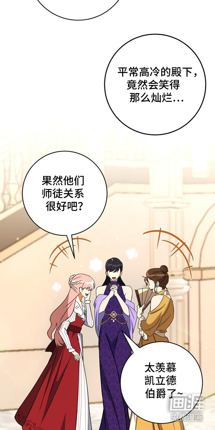 皇家教师第2话图