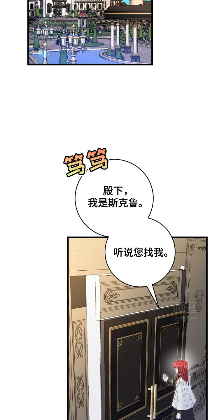 皇家教师第23话图