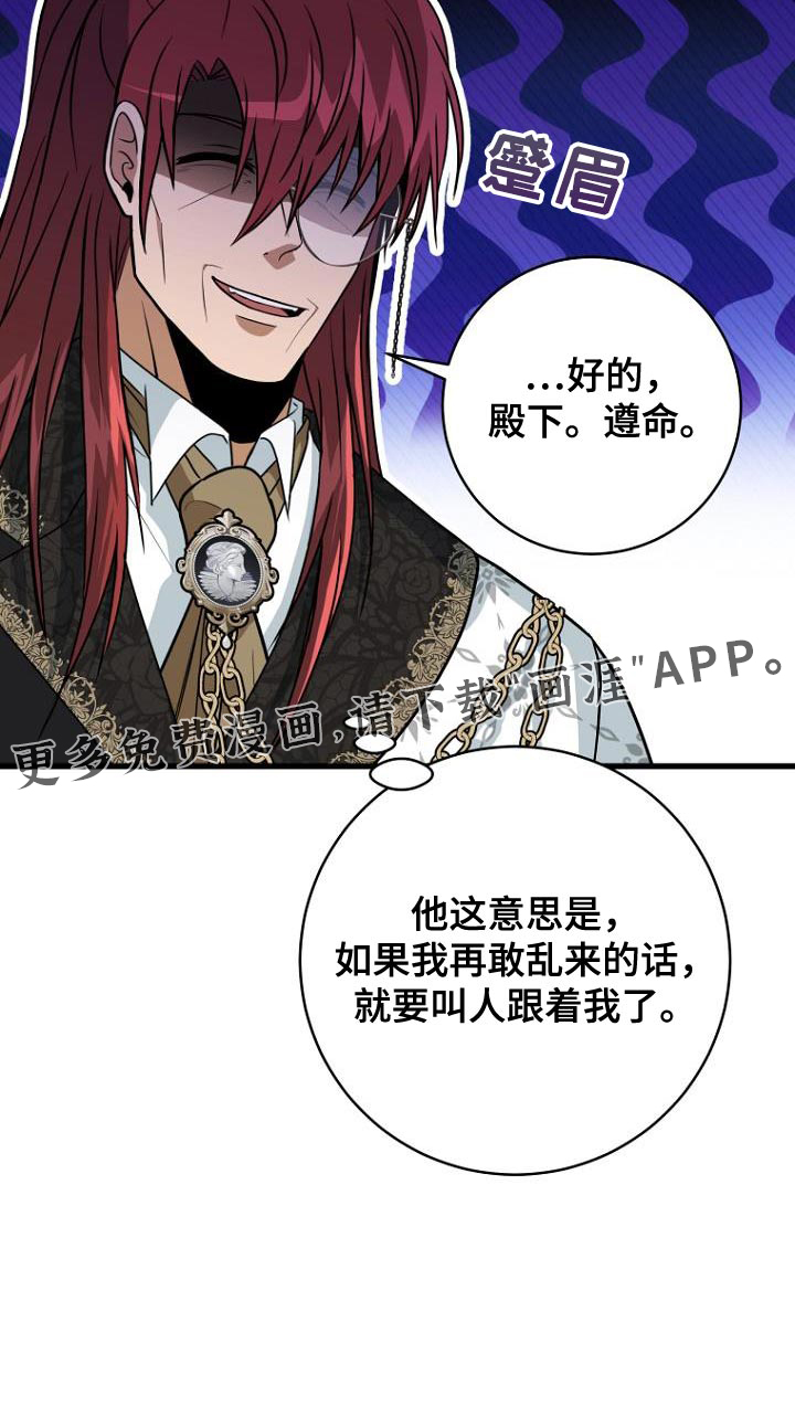 皇家教师第23话图