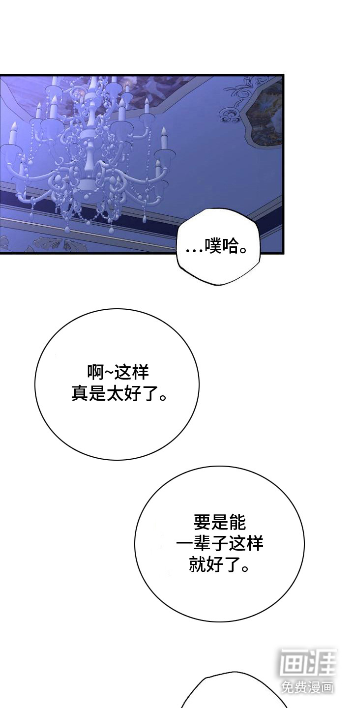 皇家教师第5话图