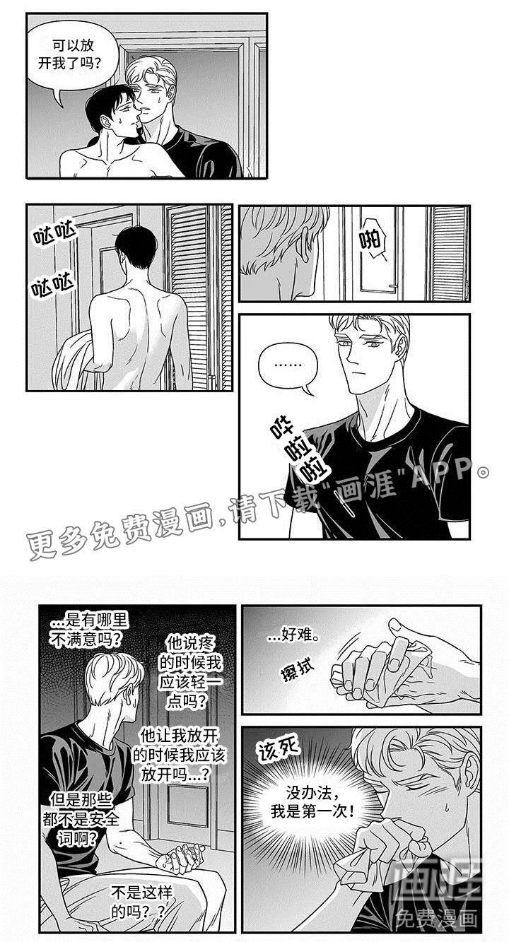 红色密语第10话图