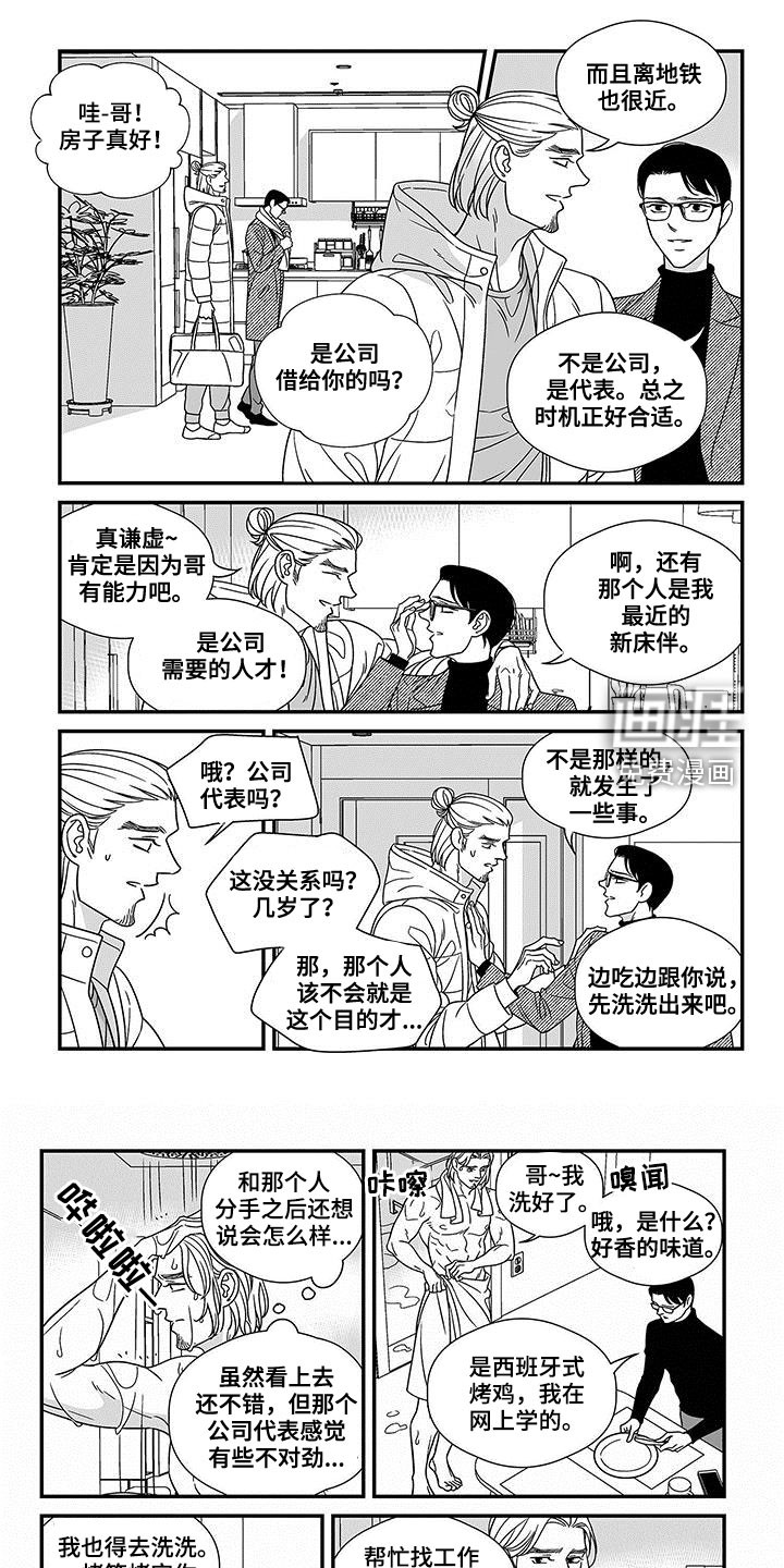 红色密语第18话图