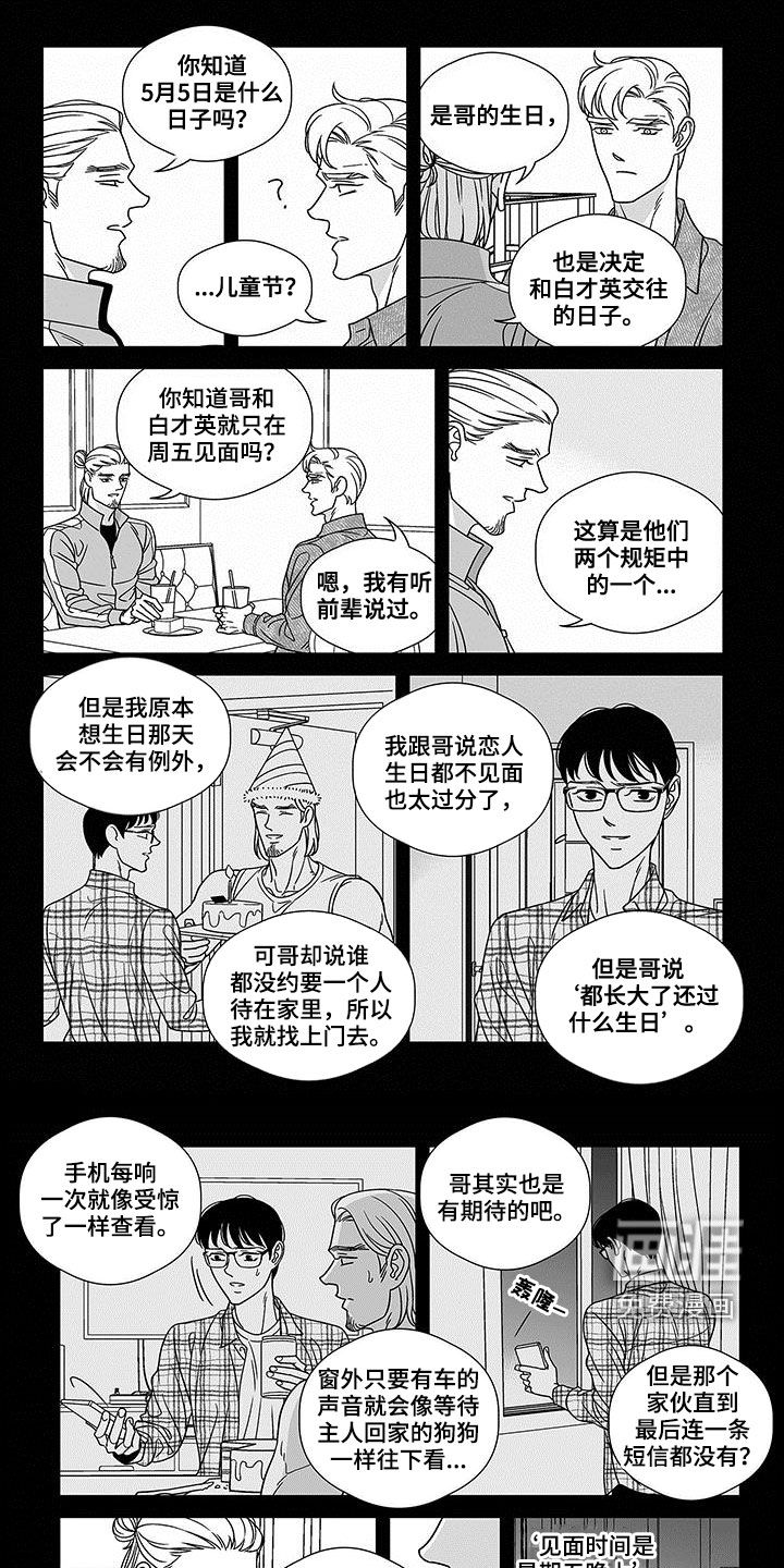 红色密语第19话图