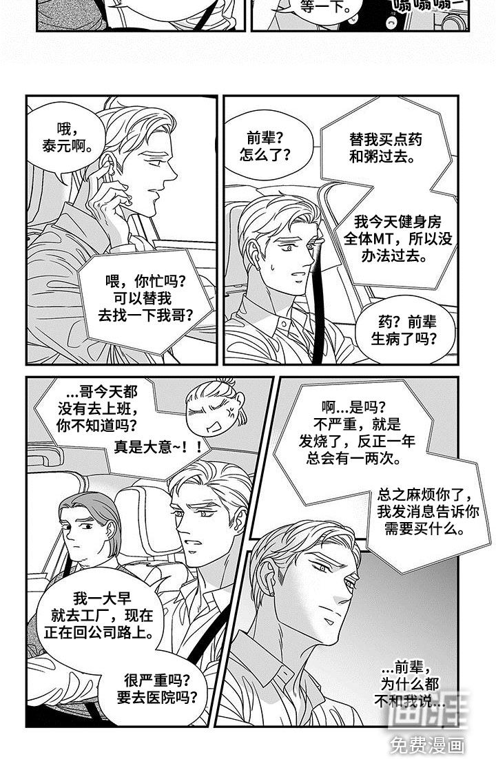红色密语第19话图