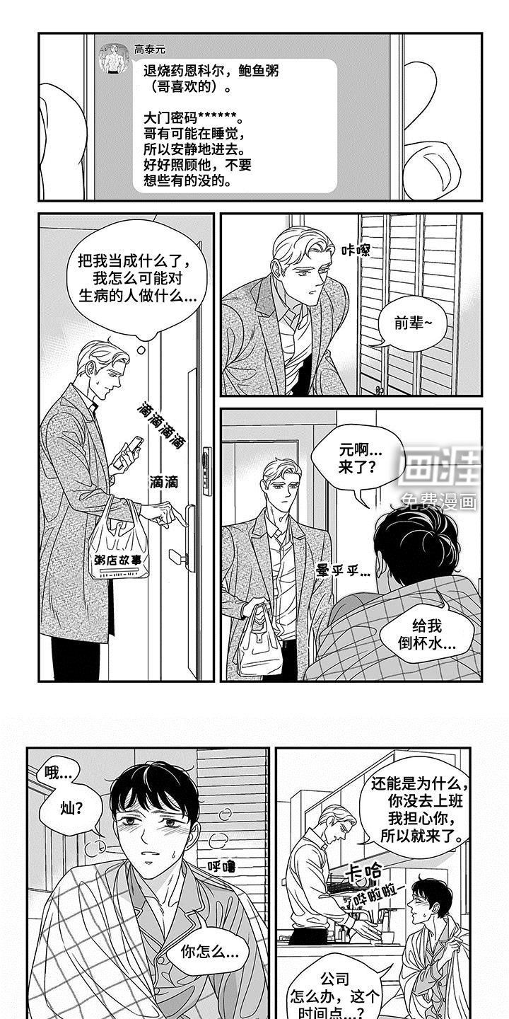 红色密语第20话图