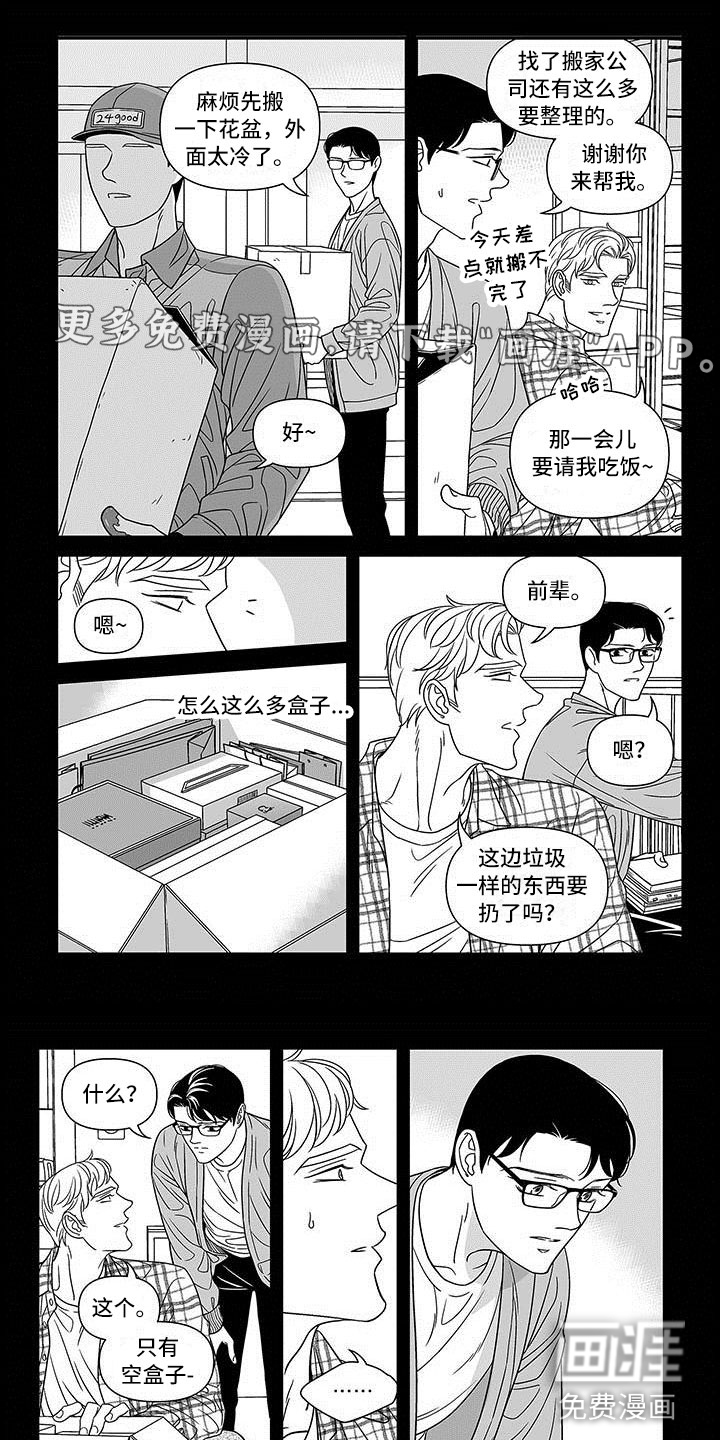 红色密语第6话图