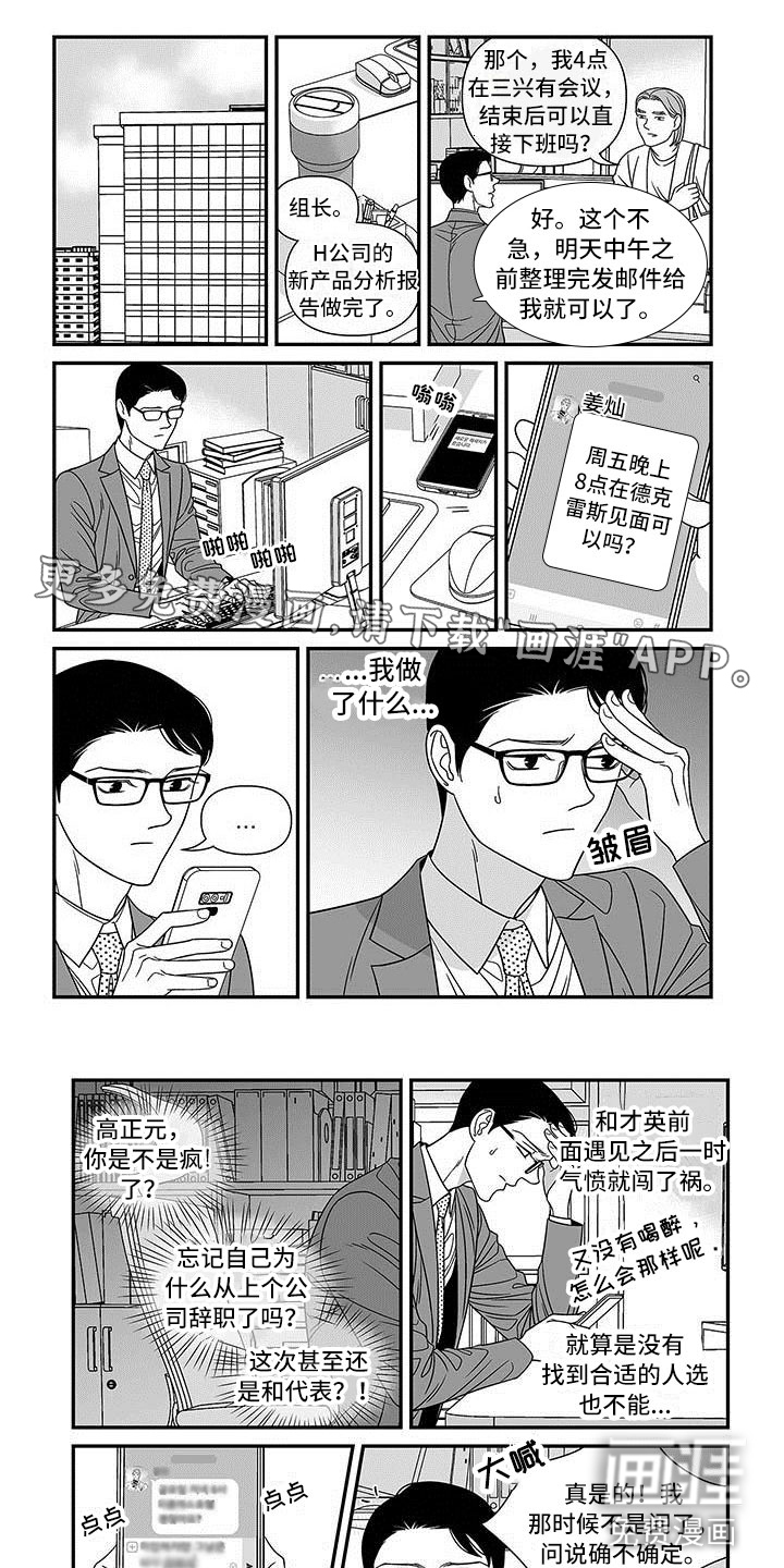 红色密语第8话图