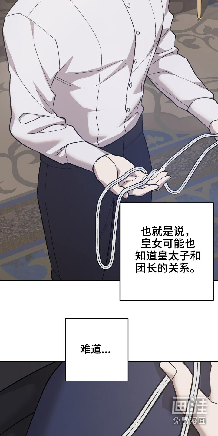 黑白奏曲第27话图