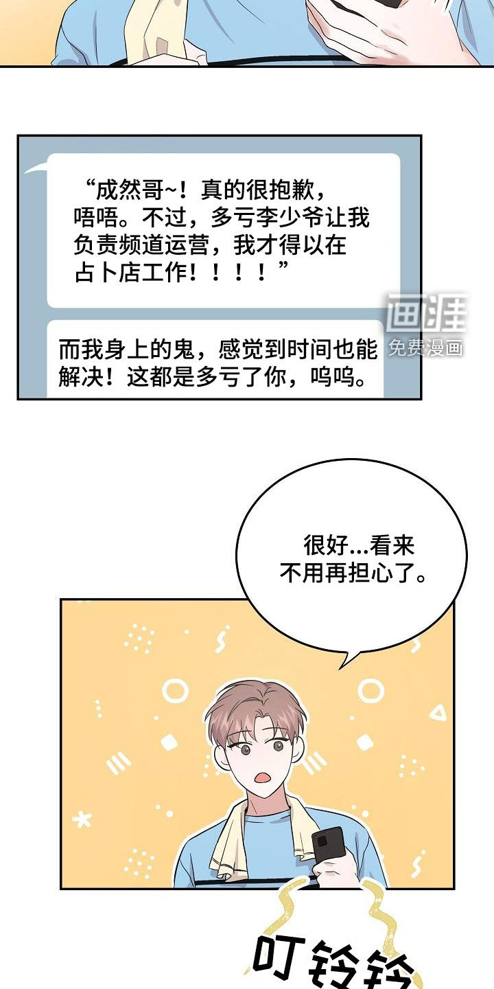 还魂之法第17话图