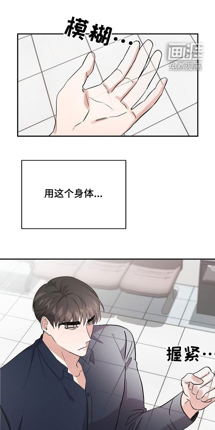 还魂之法第24话图