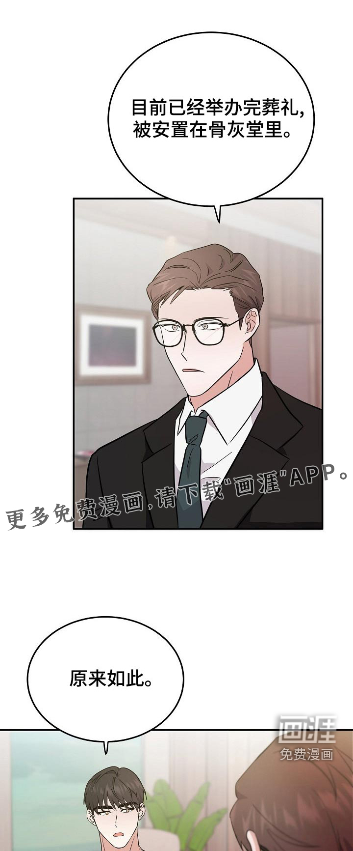 还魂之法第44话图