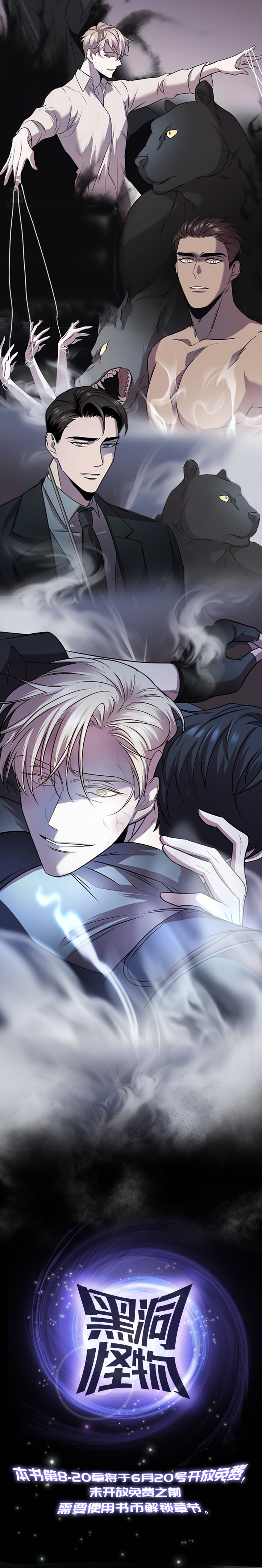 黑洞怪物第1话图