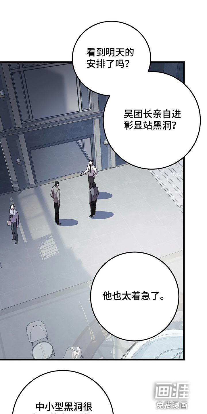 黑洞怪物第26话图