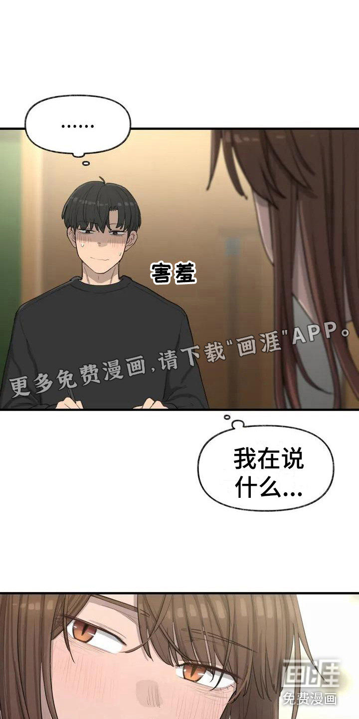 狐狸灵珠第18话图