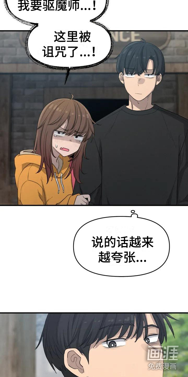 狐狸灵珠第22话图