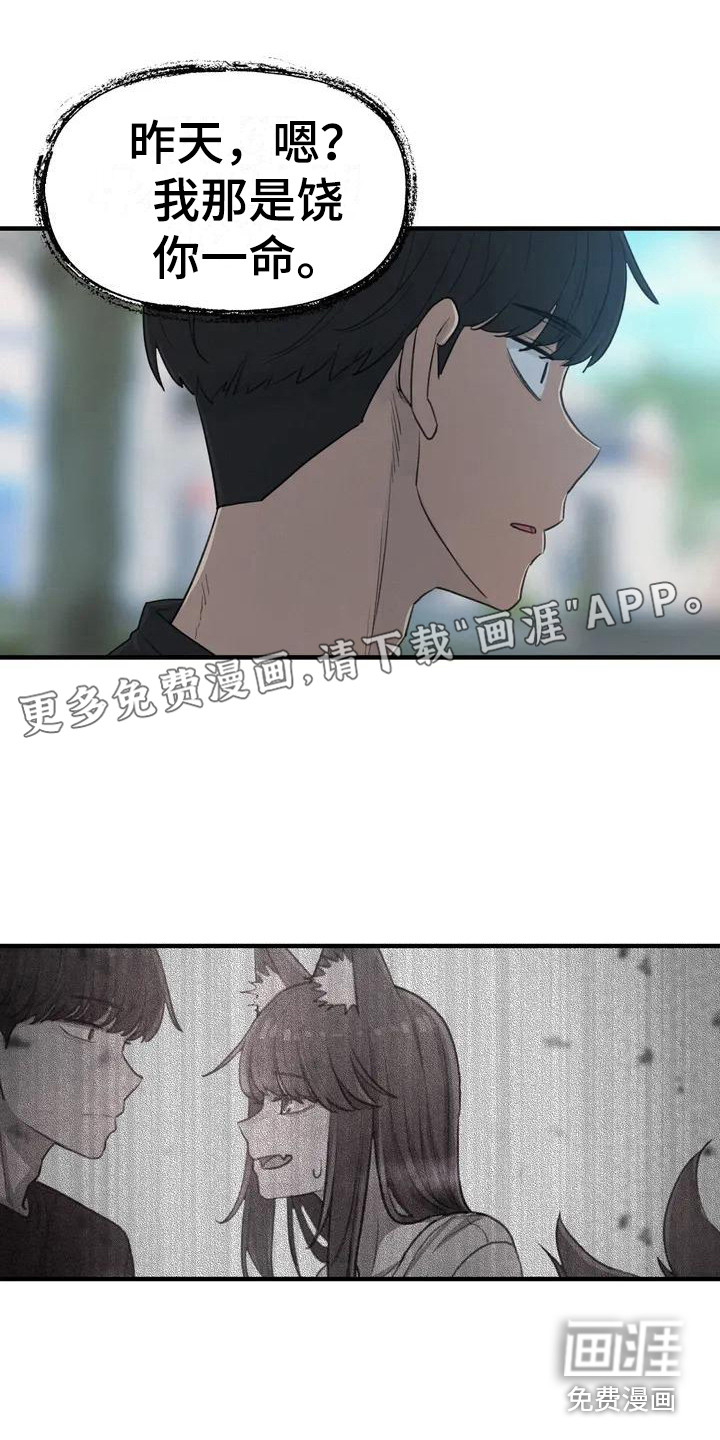 狐狸灵珠第23话图