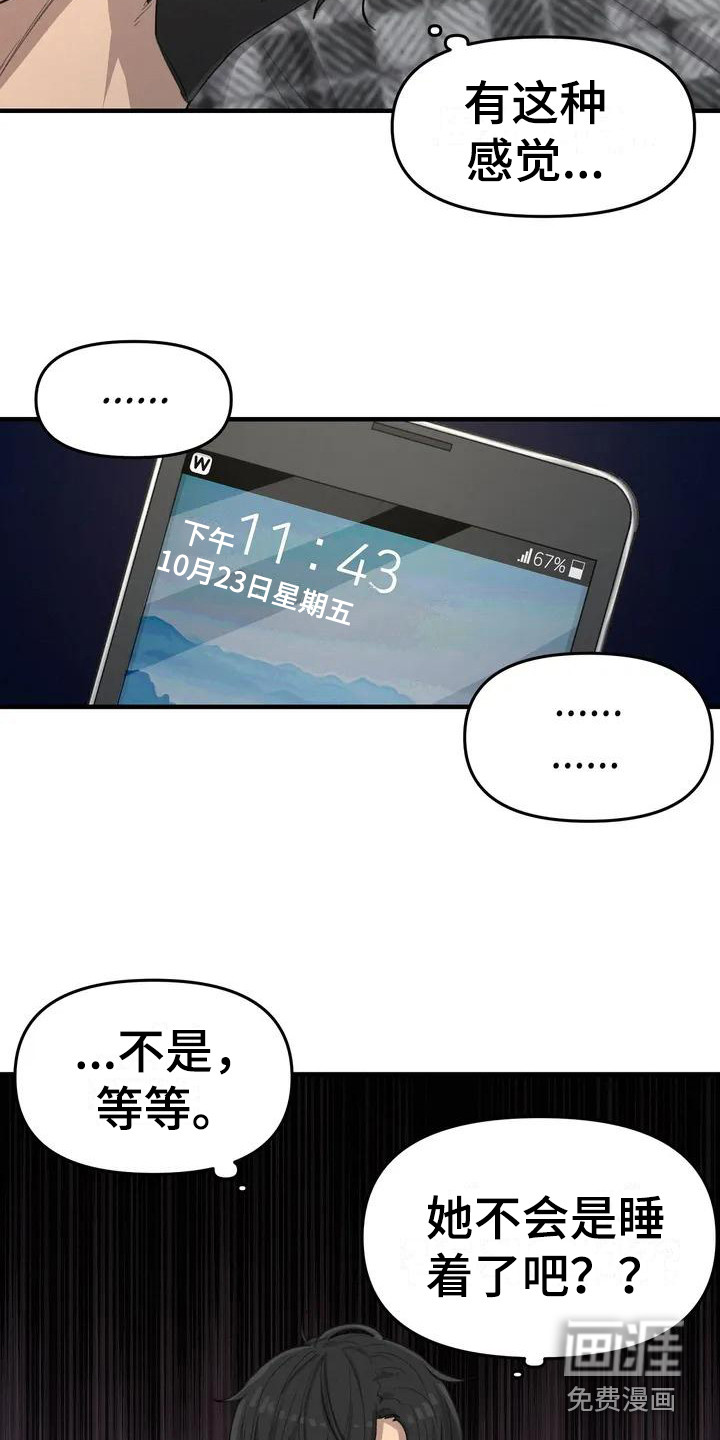 狐狸灵珠第28话图