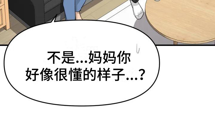 狐狸灵珠第37话图