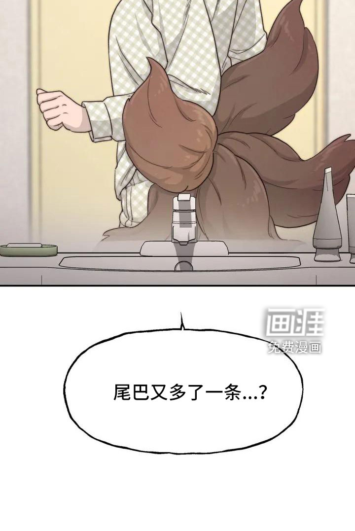 狐狸灵珠第50话图