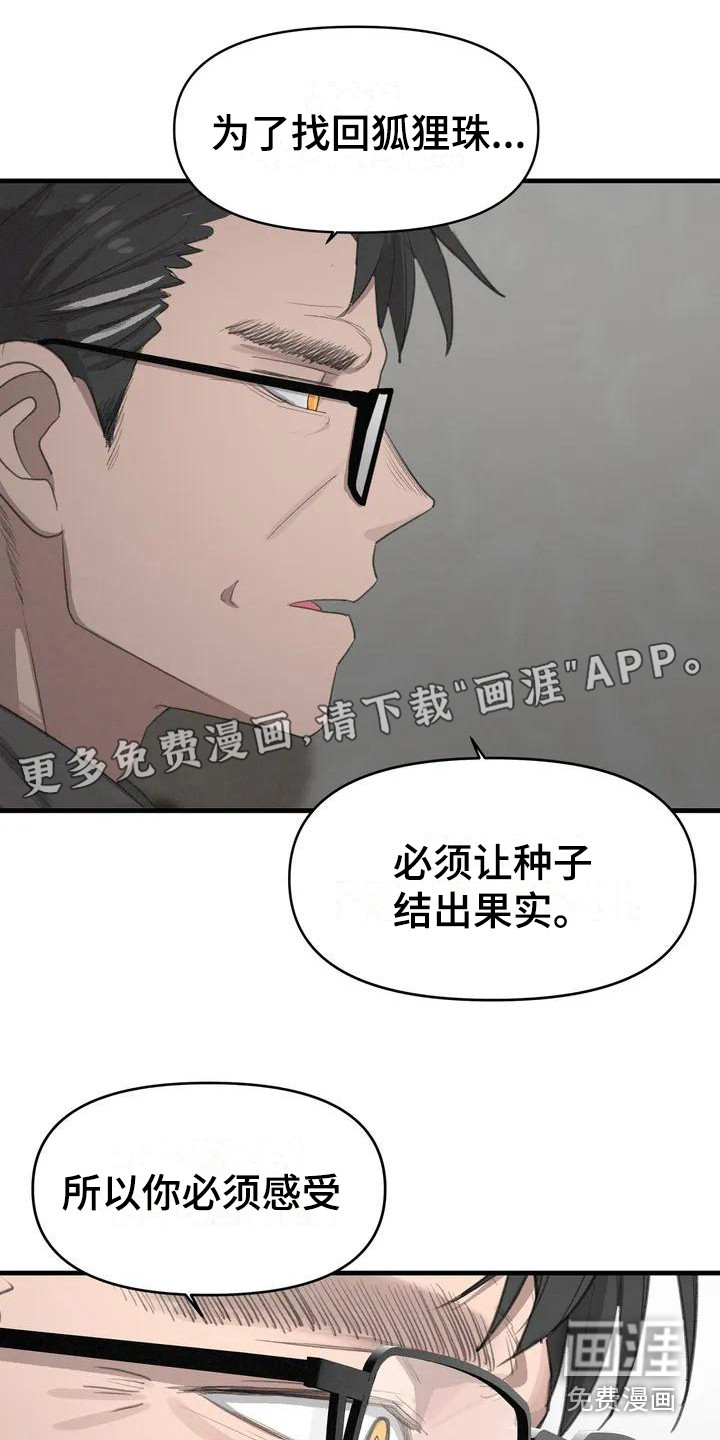 狐狸灵珠第9话图