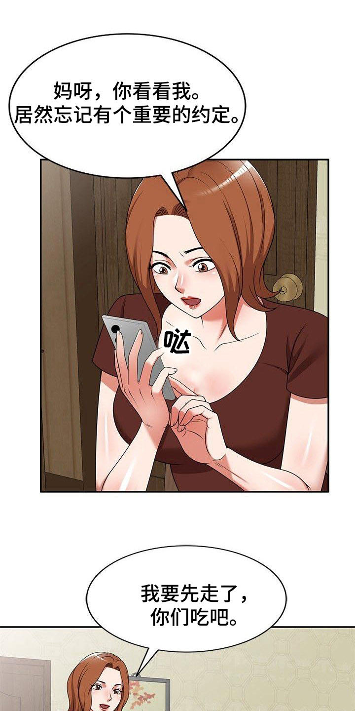 还债风波第11话图