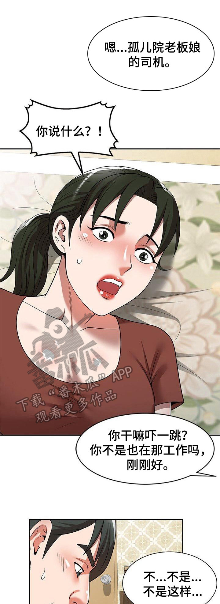 还债风波第15话图