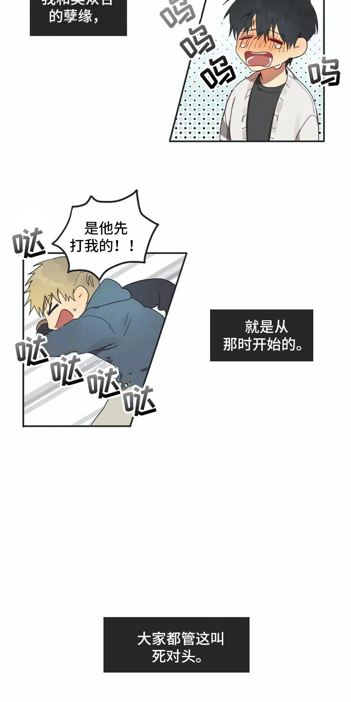 互换诅咒第1话图